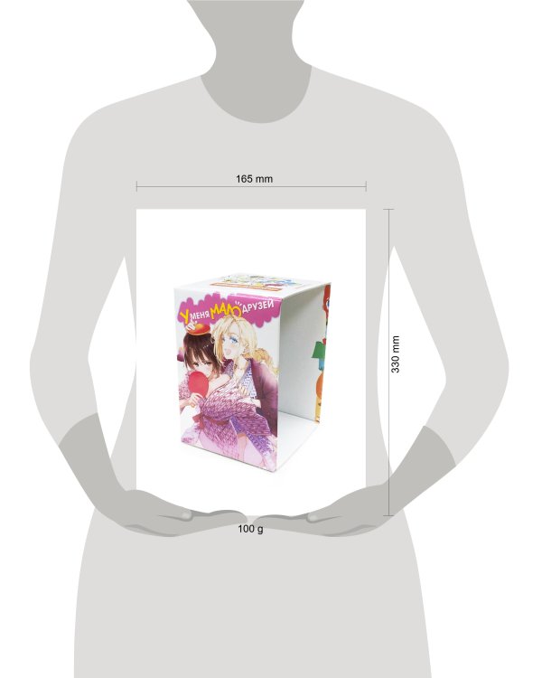 Коллекционный бокс У меня мало друзей. Часть 1. Тома 1-10.