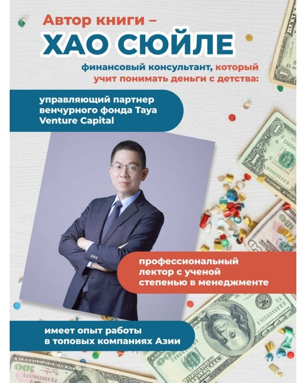 Богатый ребёнок, бедный ребёнок. 24 урока финансовой грамотности