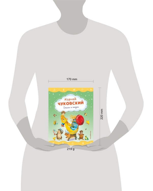 Стихи и сказки (ил. В. Канивца)