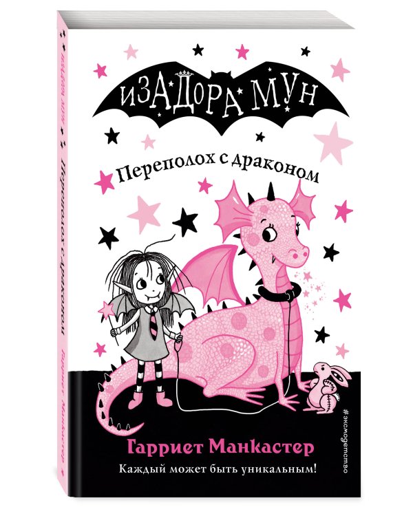 Переполох с драконом (выпуск 6)