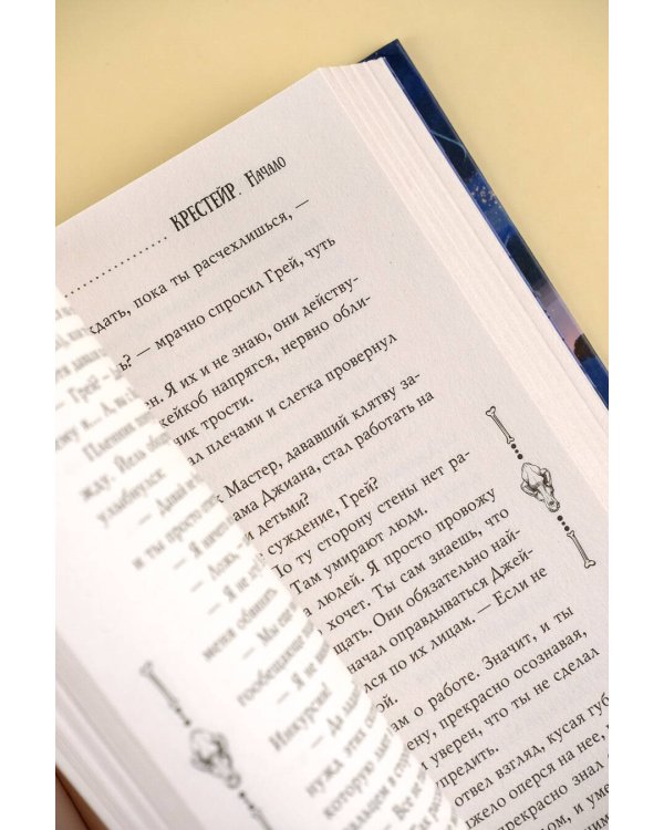 Крестейр. Начало