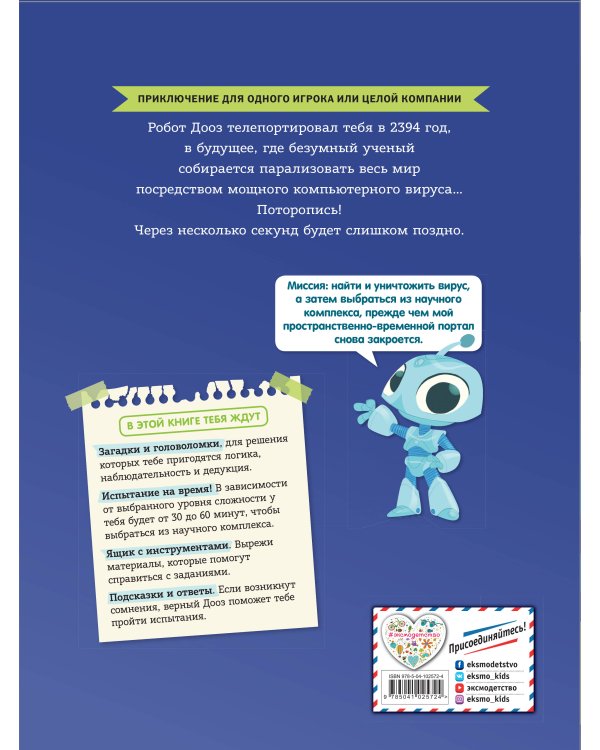 Безумный взломщик. Escape Game