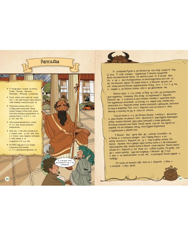 Древняя Греция. Истории в комиксах + игры, головоломки, поделки