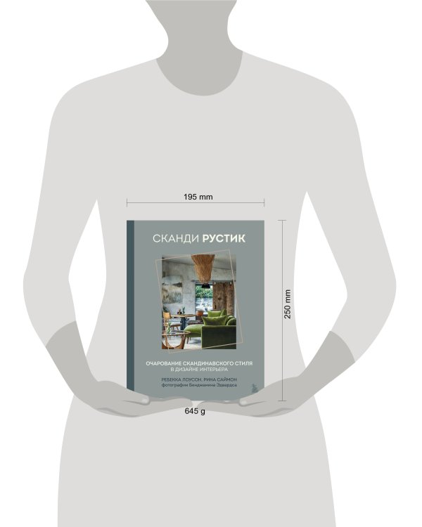 Сканди рустик. Очарование скандинавского стиля в дизайне интерьера