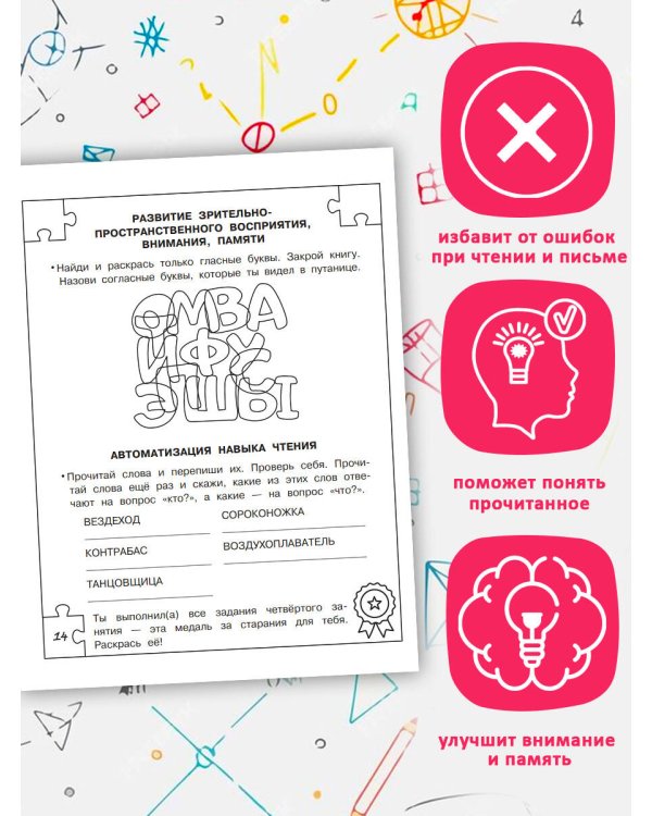 Дислексия: учусь читать и понимать