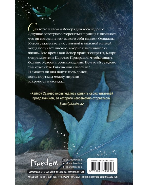 Настоящая сказка. Истинный принц (#2)