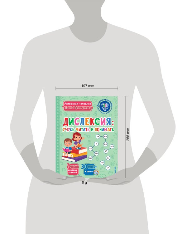Дислексия: учусь читать и понимать
