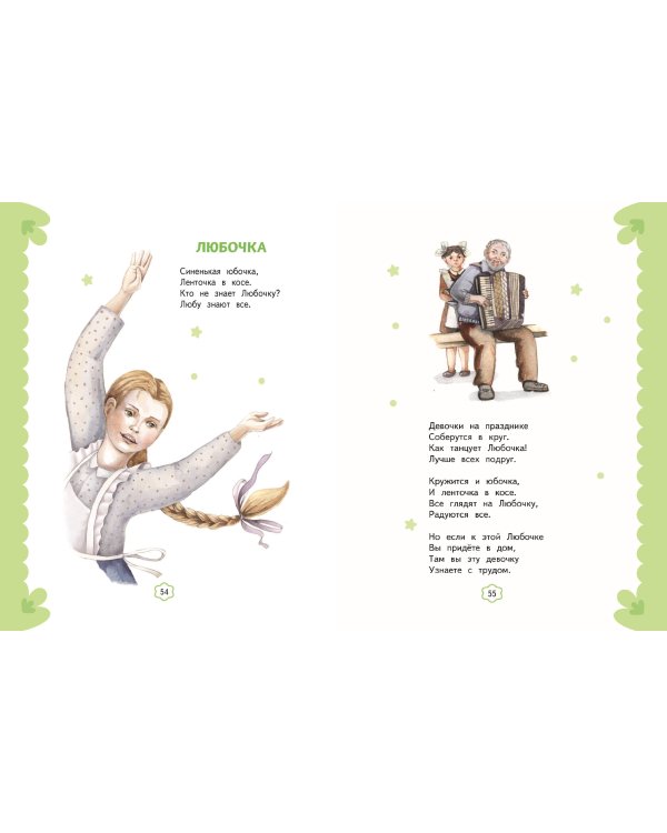 Я расту. Стихи (ил. А. Ильченко)