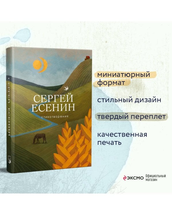 Стихотворения