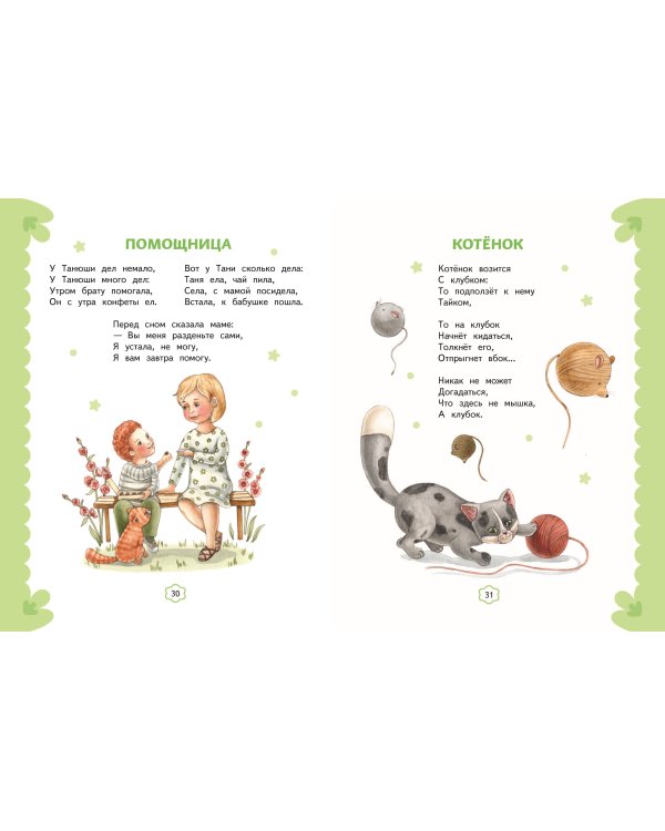 Я расту. Стихи (ил. А. Ильченко)