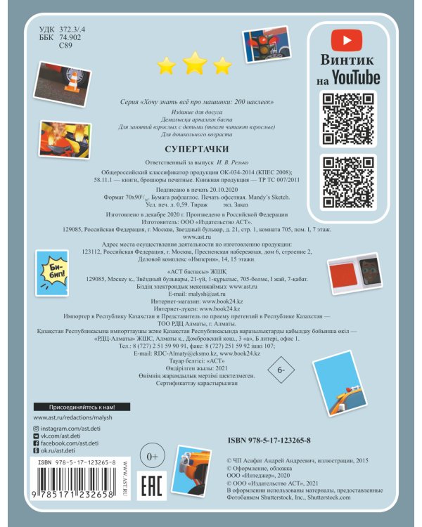 Супертачки