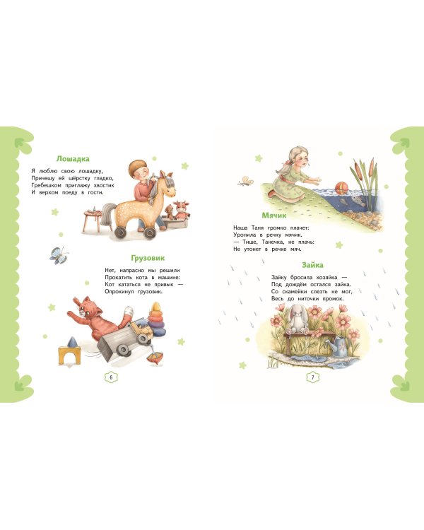 Я расту. Стихи (ил. А. Ильченко)