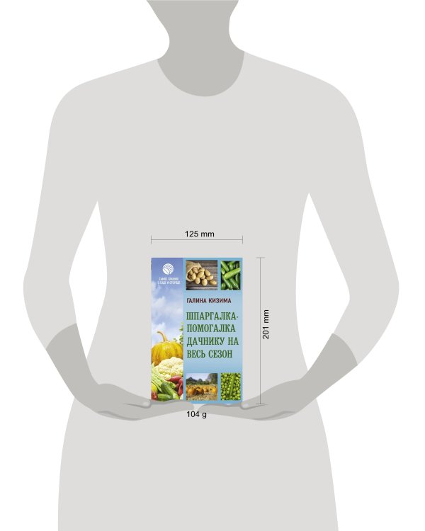 Шпаргалка-помогалка дачнику на весь сезон