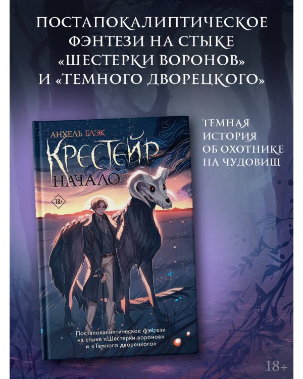 Крестейр. Начало