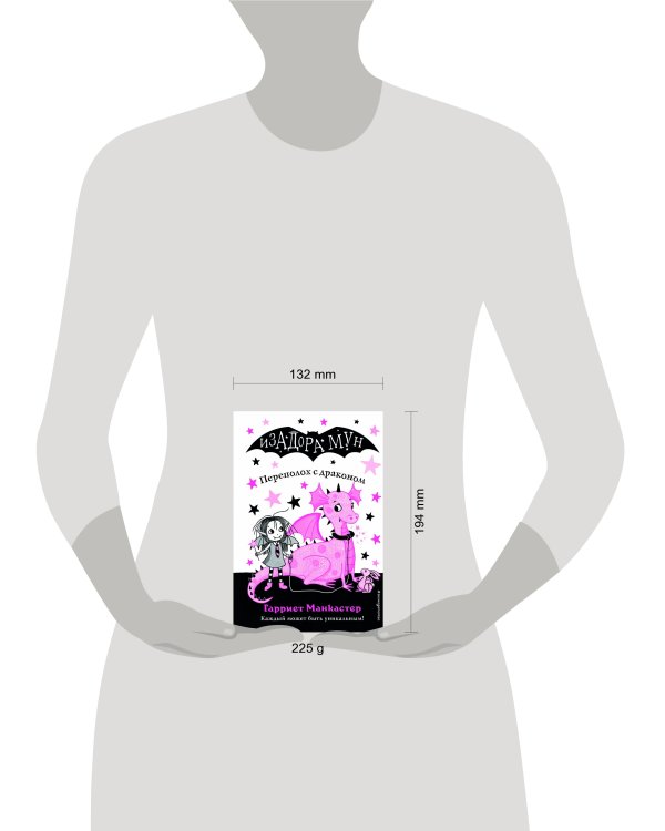 Переполох с драконом (выпуск 6)