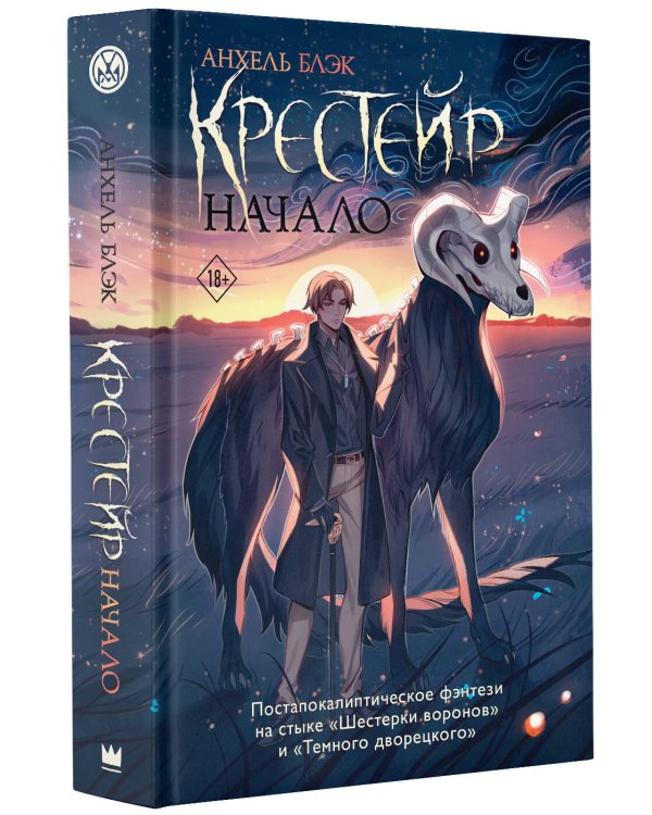 Крестейр. Начало