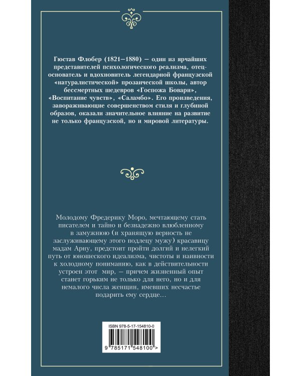 Воспитание чувств