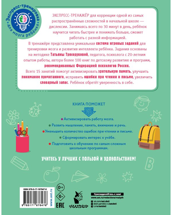 Дислексия: учусь читать и понимать