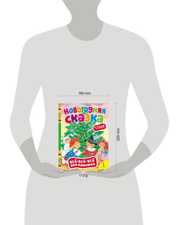 Новогодняя сказка