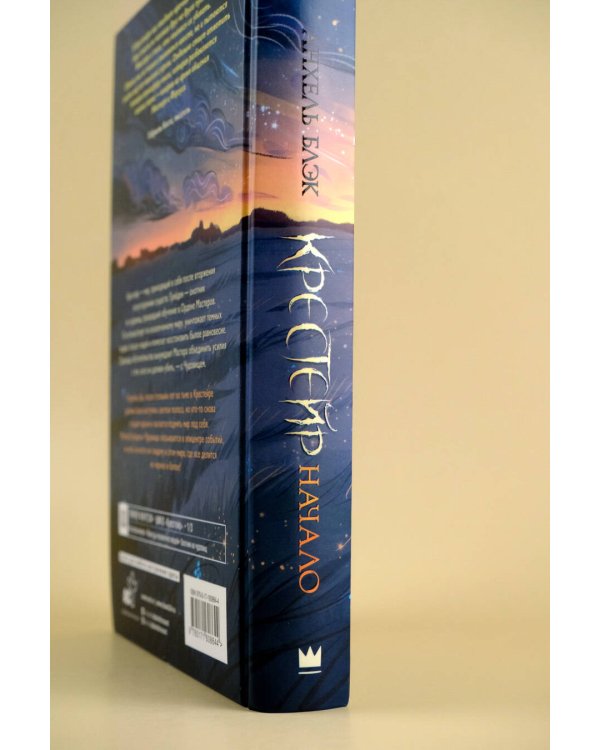 Крестейр. Начало