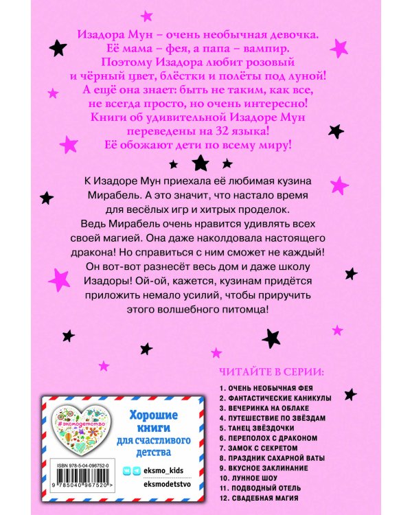 Переполох с драконом (выпуск 6)