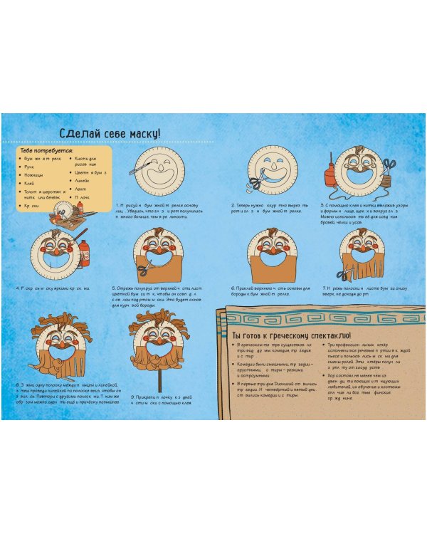 Древняя Греция. Истории в комиксах + игры, головоломки, поделки