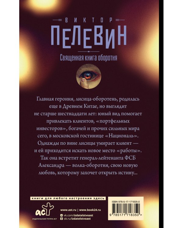 Священная книга оборотня