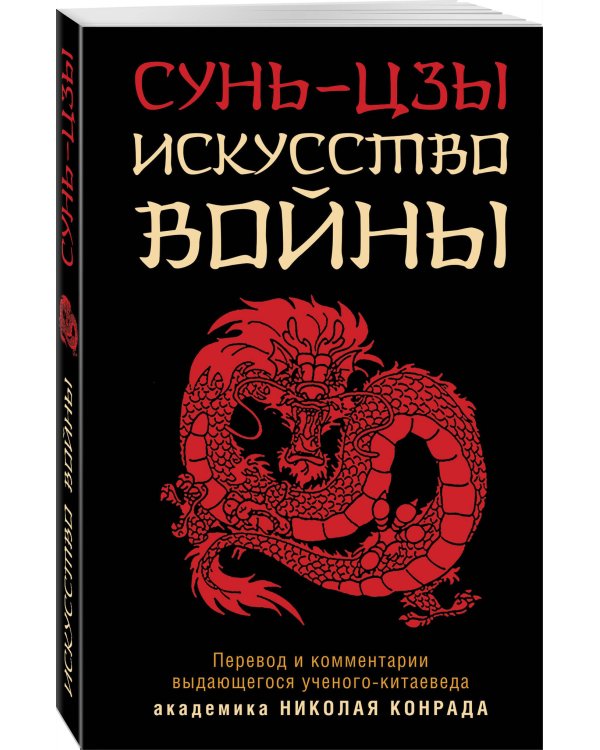 Искусство войны