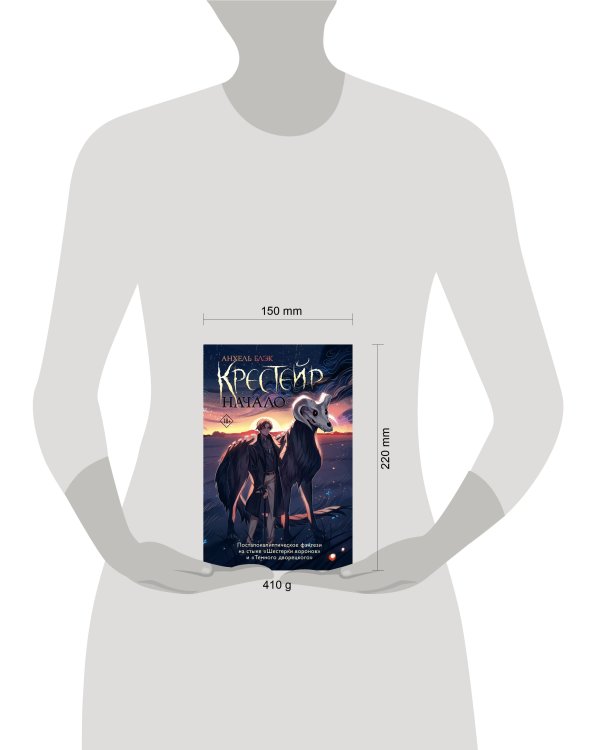 Крестейр. Начало