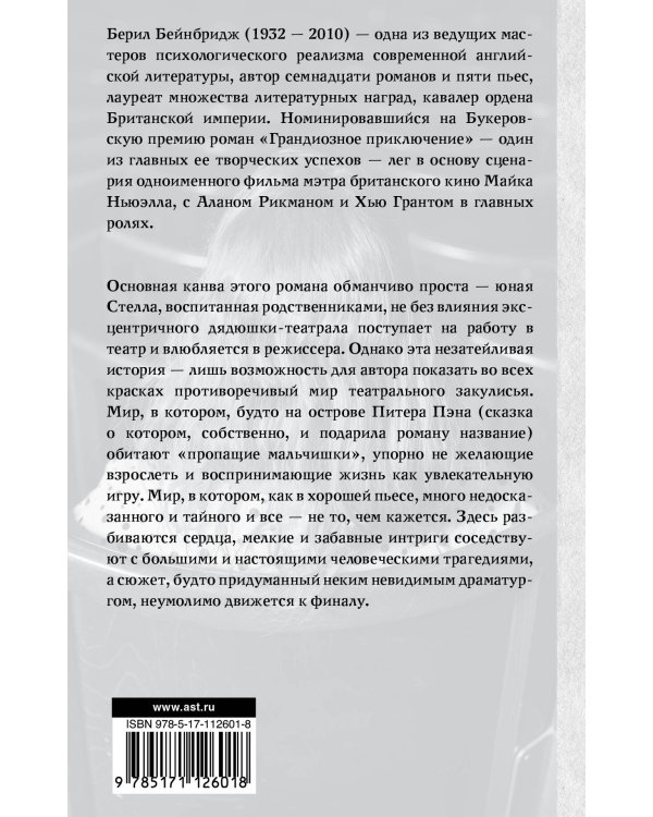 Грандиозное приключение