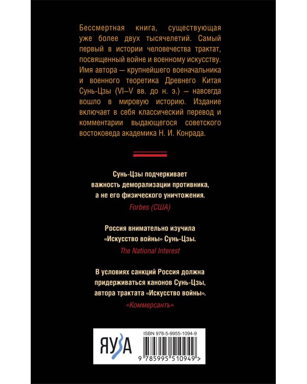 Искусство войны