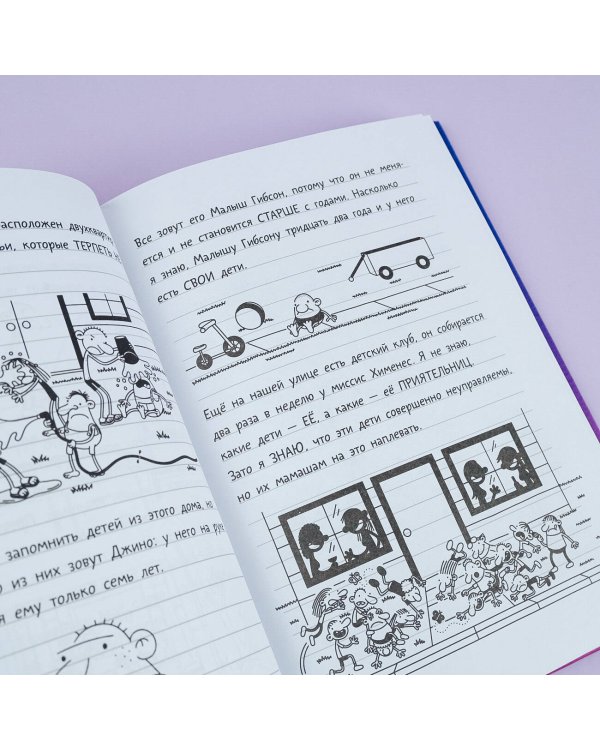 Дневник слабака-13. Глобальное потепление