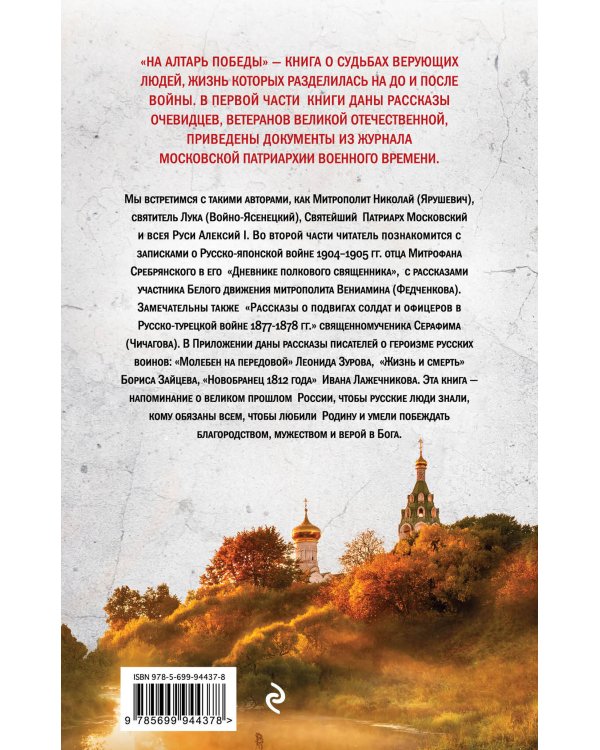 На Алтарь Победы. Воевали, верили, победили (комплект)