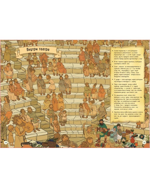 Древняя Греция. Истории в комиксах + игры, головоломки, поделки