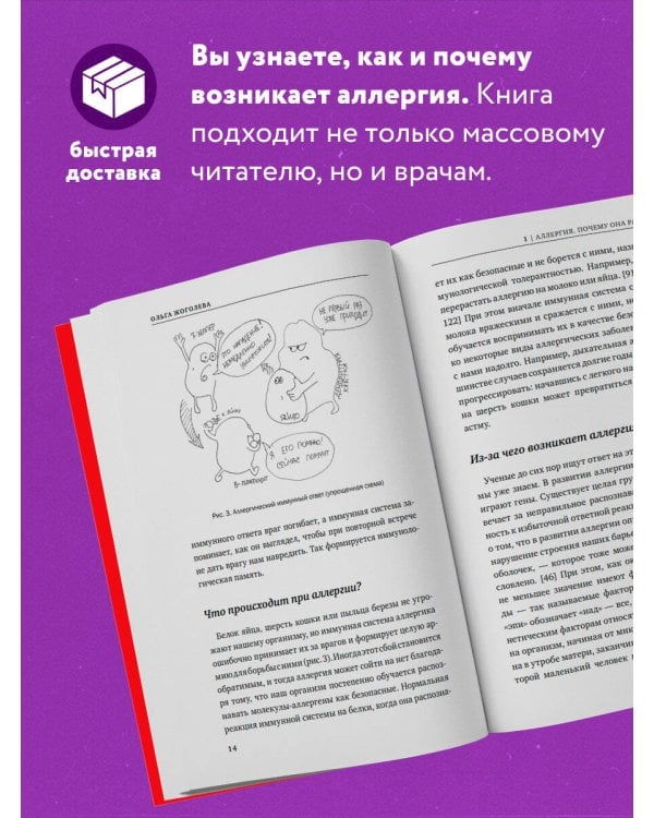 Аллергия и как с ней жить. Руководство для всей семьи