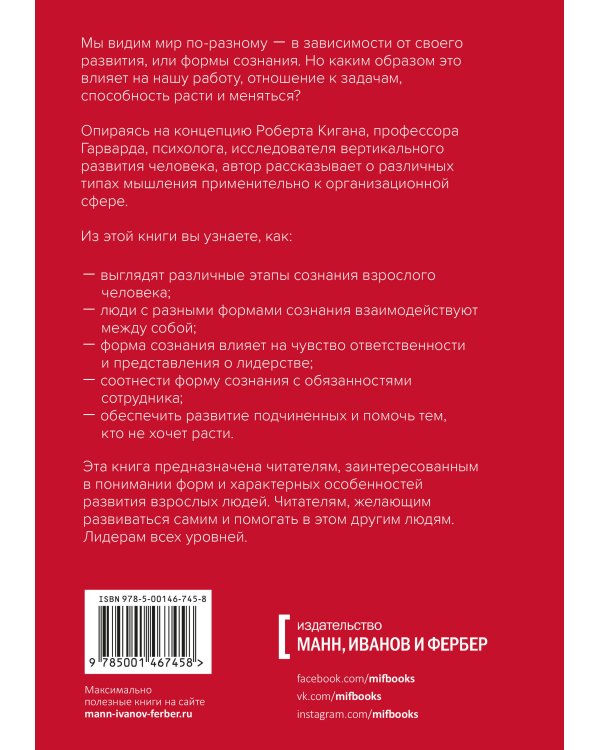Меняемся на работе. Мышление и развитие лидера в сложном мире