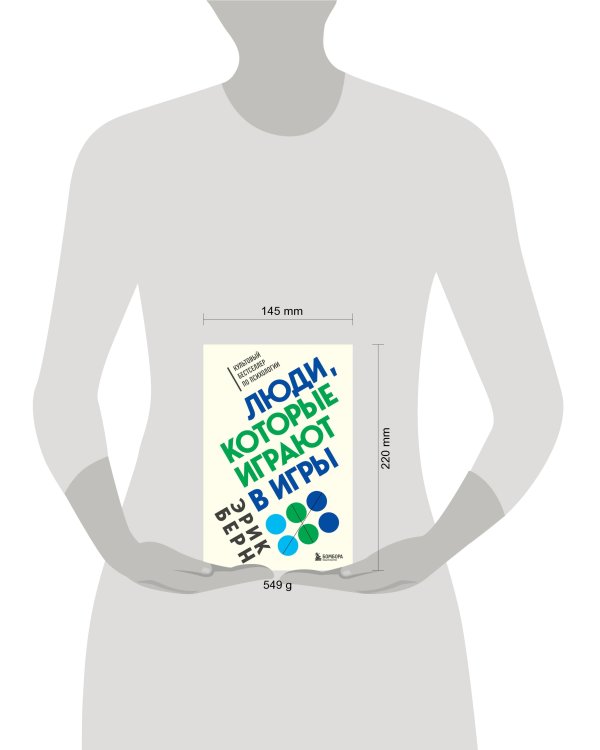 Люди, которые играют в игры