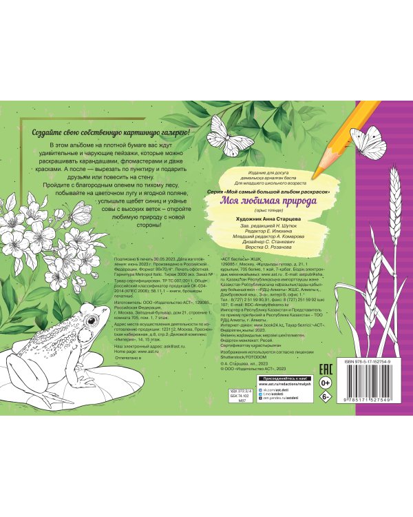 Моя любимая природа