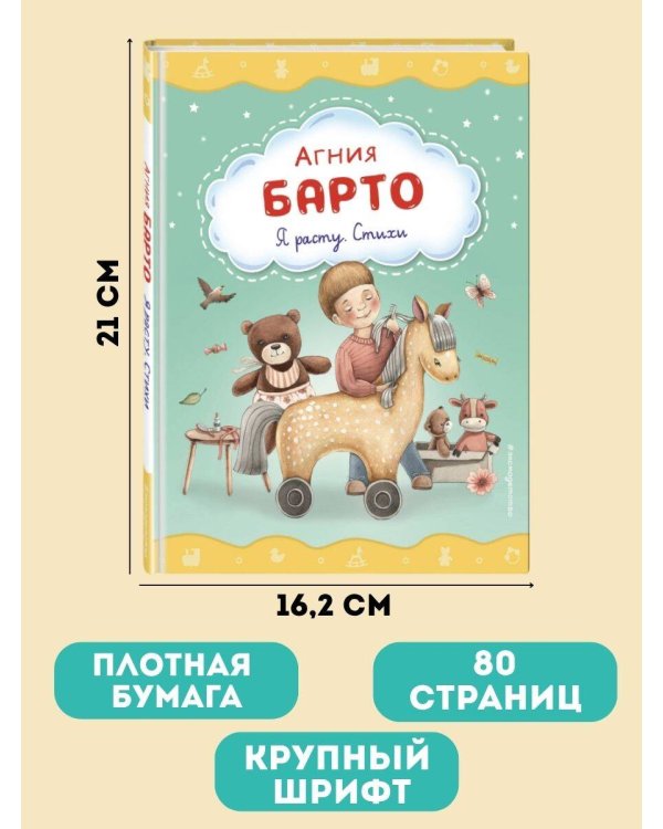 Я расту. Стихи (ил. А. Ильченко)