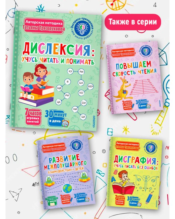 Дислексия: учусь читать и понимать