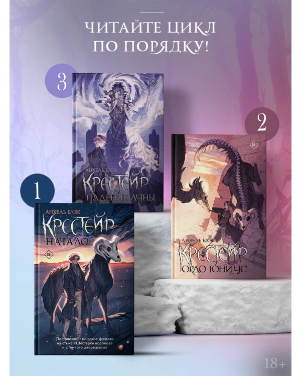 Крестейр. Начало