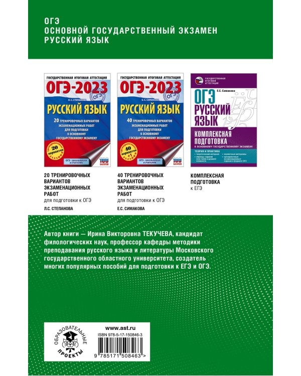 ОГЭ. Русский язык. Полный курс в таблицах и схемах для подготовки к ОГЭ