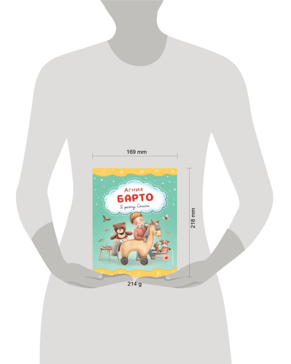 Я расту. Стихи (ил. А. Ильченко)