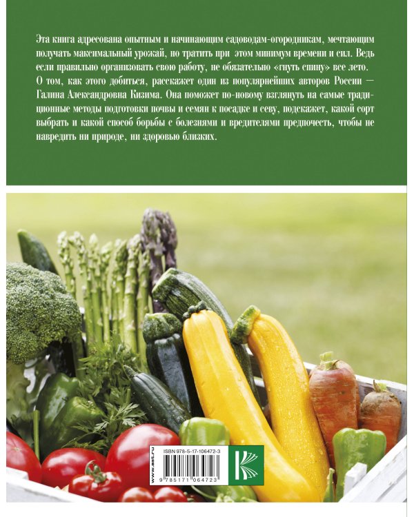 Большая энциклопедия садовода и огородника от А до Я