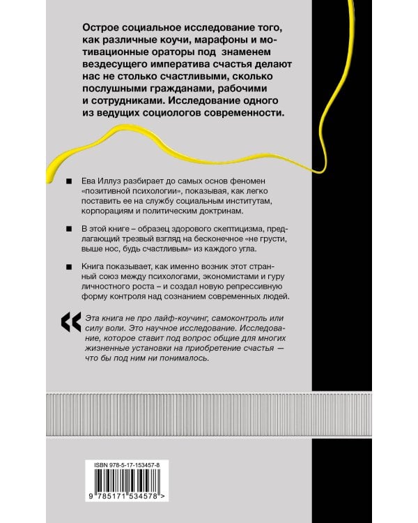 Фабрика счастливых граждан. Как индустрия счастья контролирует нашу жизнь