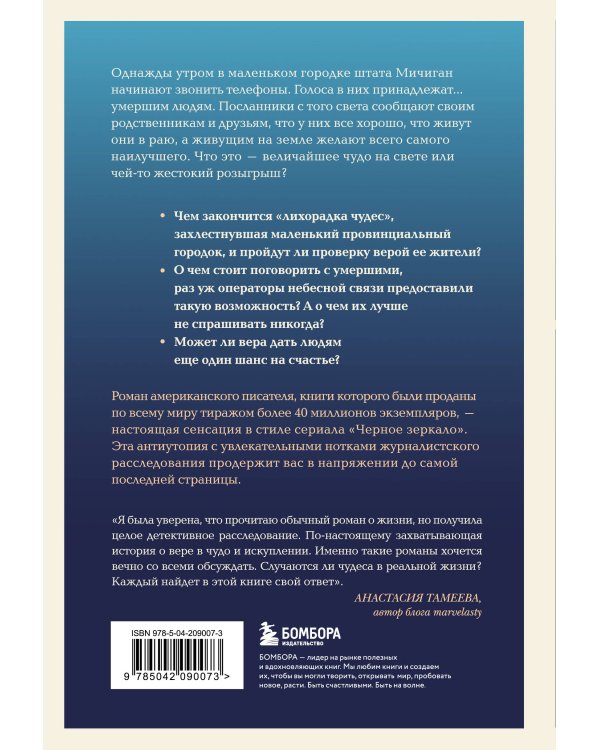 Первый звонок с небес