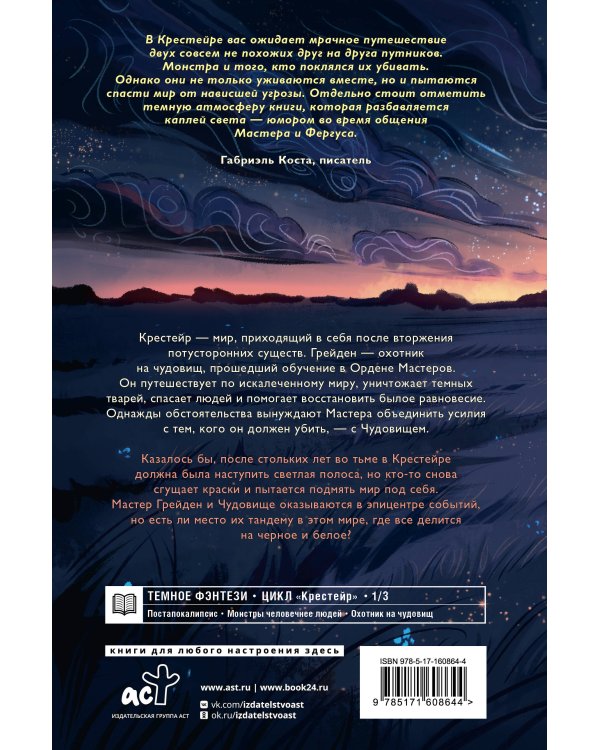 Крестейр. Начало