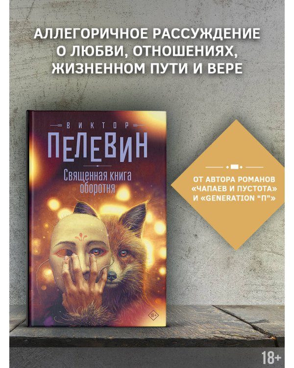 Священная книга оборотня