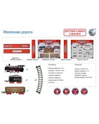 Железная дорога "ГРУЗОВОЙ ЭКСПРЕСС" (38х32см)(11эл, 78х78см в сборе, свет, звук) Арт. T659-D7175