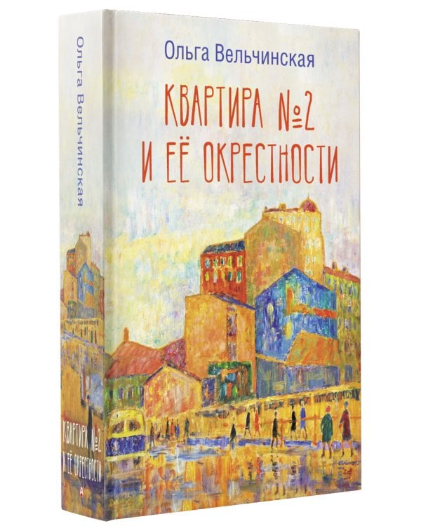 Квартира №2 и ее окрестности
